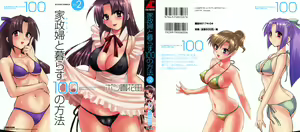 Kanojo to Kurasu 100 no Houhou - A hundred of the way of living with her. 2 — hentai manga cover on Fhentai