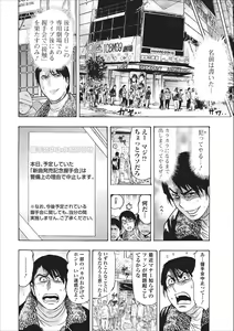 Page 4 of Mesu Note ch.4 - preview thumbnail