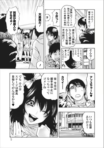 Page 5 of Mesu Note ch.4 - preview thumbnail