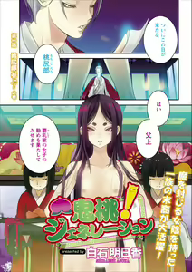 Oni Momo Generation ch.1 — hentai manga cover on Fhentai