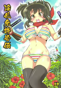 Inran Menkyo Kaiden — hentai manga cover on Fhentai