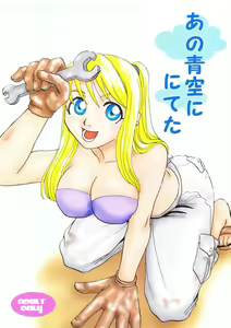 Ano Sora ni Niteta - hentai manga cover image