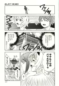 Page 115 of Oshiete Maria - Teach Me, Maria. 3 - preview thumbnail