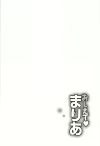 Page 128 of Oshiete Maria - Teach Me, Maria. 3 - preview thumbnail
