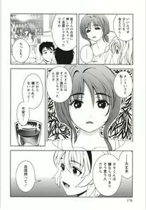 Page 176 of Oshiete Maria - Teach Me, Maria. 3 - preview thumbnail