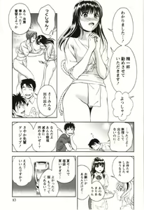Page 83 of Oshiete Maria - Teach Me, Maria. 3 - preview thumbnail