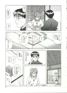 Page 69 of Naruhina-sou e Youkoso 3 - preview thumbnail