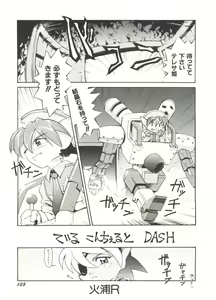 Page 107 of Denei Tamatebako 2 - Nishinhou no Tenshi - preview thumbnail