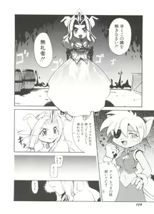Page 108 of Denei Tamatebako 2 - Nishinhou no Tenshi - preview thumbnail