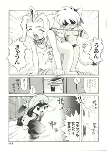 Page 115 of Denei Tamatebako 2 - Nishinhou no Tenshi - preview thumbnail