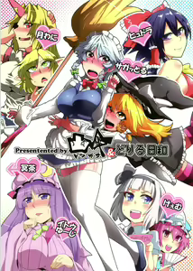 Page 132 of Touhou Junai Goudoushi ～Suzuran～ - preview thumbnail