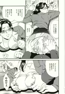 Page 105 of Haitoku Fujin - preview thumbnail