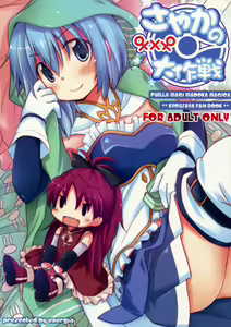Sayaka no xxx Daisakusen | Sayaka's Grand Strategy for Sex — hentai manga cover on Fhentai