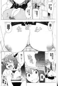 Page 40 of Ichigo to Ama~i Otogibanashi | 莓與甜美~的童話故事 - preview thumbnail