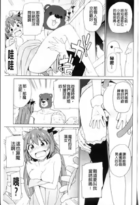 Page 85 of Ichigo to Ama~i Otogibanashi | 莓與甜美~的童話故事 - preview thumbnail