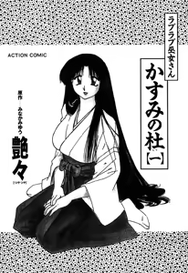 Page 5 of Kasumi no Mori Vol.1 Ch. 1-5 - preview thumbnail