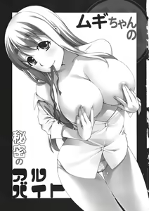Page 3 of Mugi-chan no Himitsu no Arbeit - preview thumbnail