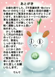 Page 168 of Fushigi Sekai -Mystery World- Nonona 10 ~Manen to Onin no Rensa~ - preview thumbnail