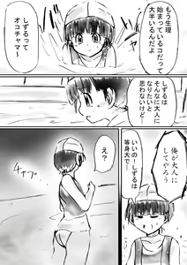 Page 30 of Fushigi Sekai -Mystery World- Nonona 10 ~Manen to Onin no Rensa~ - preview thumbnail