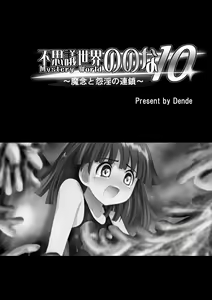 Page 6 of Fushigi Sekai -Mystery World- Nonona 10 ~Manen to Onin no Rensa~ - preview thumbnail