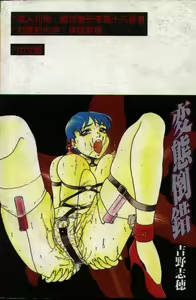 Page 82 of Hentai Tousaku | Abnormal Perversion - preview thumbnail