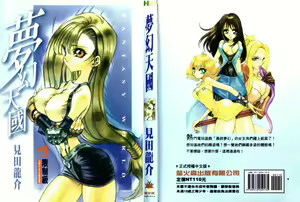 Page 3 of Fantasy heaven - preview thumbnail