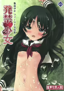Hakkin Shoujo - hentai manga cover image