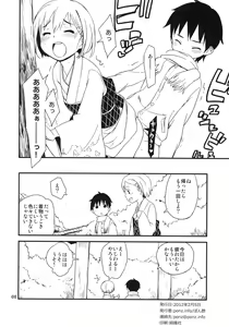 Page 8 of Himehajime - preview thumbnail
