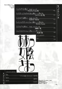 Page 3 of Aa Join-sama - preview thumbnail
