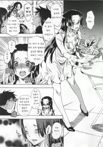 Page 5 of Meromero Ha~rem★ - preview thumbnail