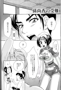 Page 33 of In Sangoku Musou 2 - preview thumbnail