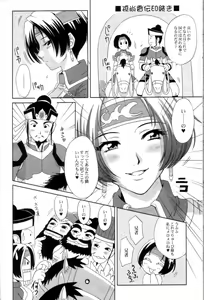 Page 72 of In Sangoku Musou 2 - preview thumbnail