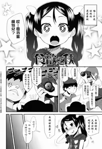Page 86 of Sugar☆Spot - preview thumbnail