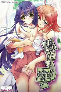 Page 233 of Hidamari no Kage de - preview thumbnail