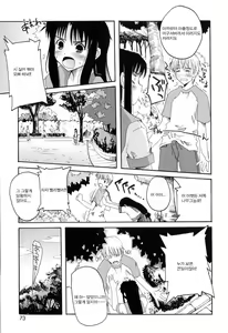Page 71 of Radical Temptation | 라디컬 템테이션 - preview thumbnail