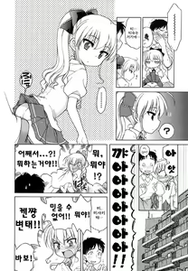 Page 40 of Ojohsama no Himitsu - The Secret of the Young Lady - preview thumbnail
