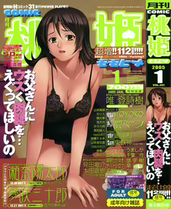 COMIC Momohime 2005-01 - hentai manga cover image