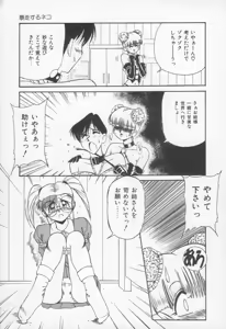 Page 44 of Otomegokoro wa Hagane no Kobushi - preview thumbnail