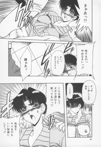 Page 61 of Otomegokoro wa Hagane no Kobushi - preview thumbnail