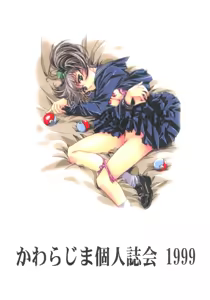 Page 86 of Kawarajima Koh Works 1997-1999 - preview thumbnail