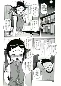 Page 100 of Choisuji - preview thumbnail