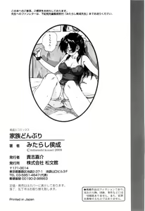 Page 216 of Kazoku Donburi - preview thumbnail