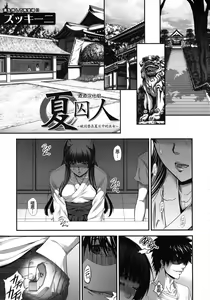 Natsu Shuujin — hentai manga cover on Fhentai