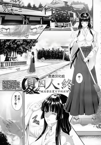 Page 41 of Natsu Shuujin - preview thumbnail