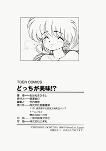 Page 169 of Docchi ga Bimi!? - preview thumbnail