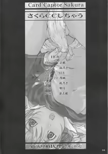 Page 3 of Sakura CC Shichau - preview thumbnail