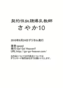 Page 15 of Keiyaku Sei Dorei Bakunyuu Kyoushi Sayaka 10 - preview thumbnail