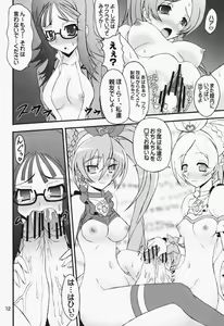Page 12 of Yakkamashiiwa - preview thumbnail