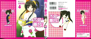 Boku no Bandai-san Vol.4 — hentai manga cover on Fhentai
