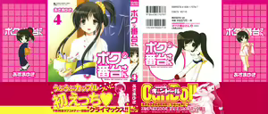 Page 2 of Boku no Bandai-san Vol.4 - preview thumbnail